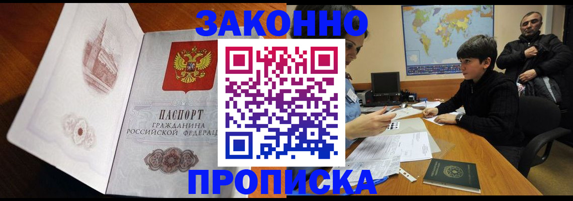 прописка гарантия в Троицке